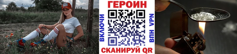 Героин Heroin  Купить  Бикин 